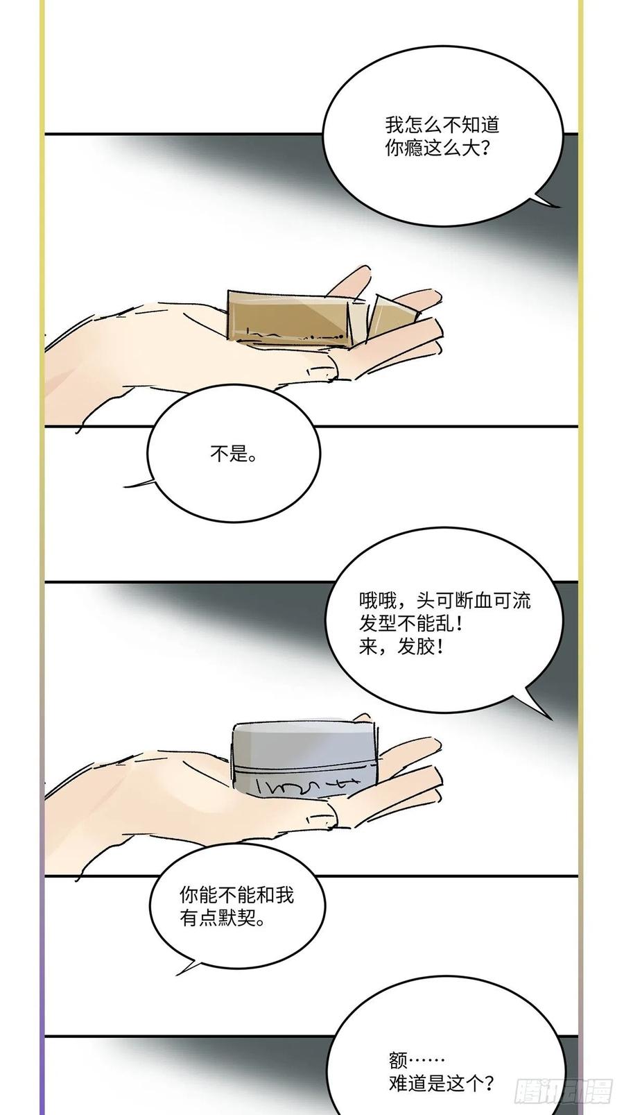 卵之毒，血之药chapter · 003