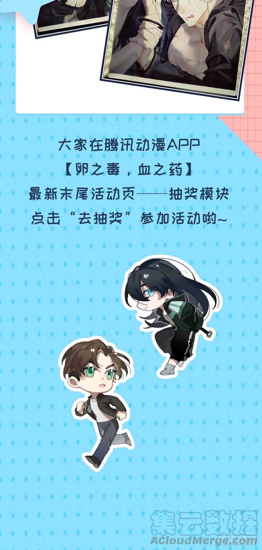 卵之毒，血之药chapter · 003