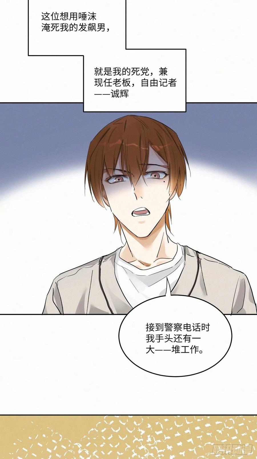 卵之毒，血之药chapter · 003