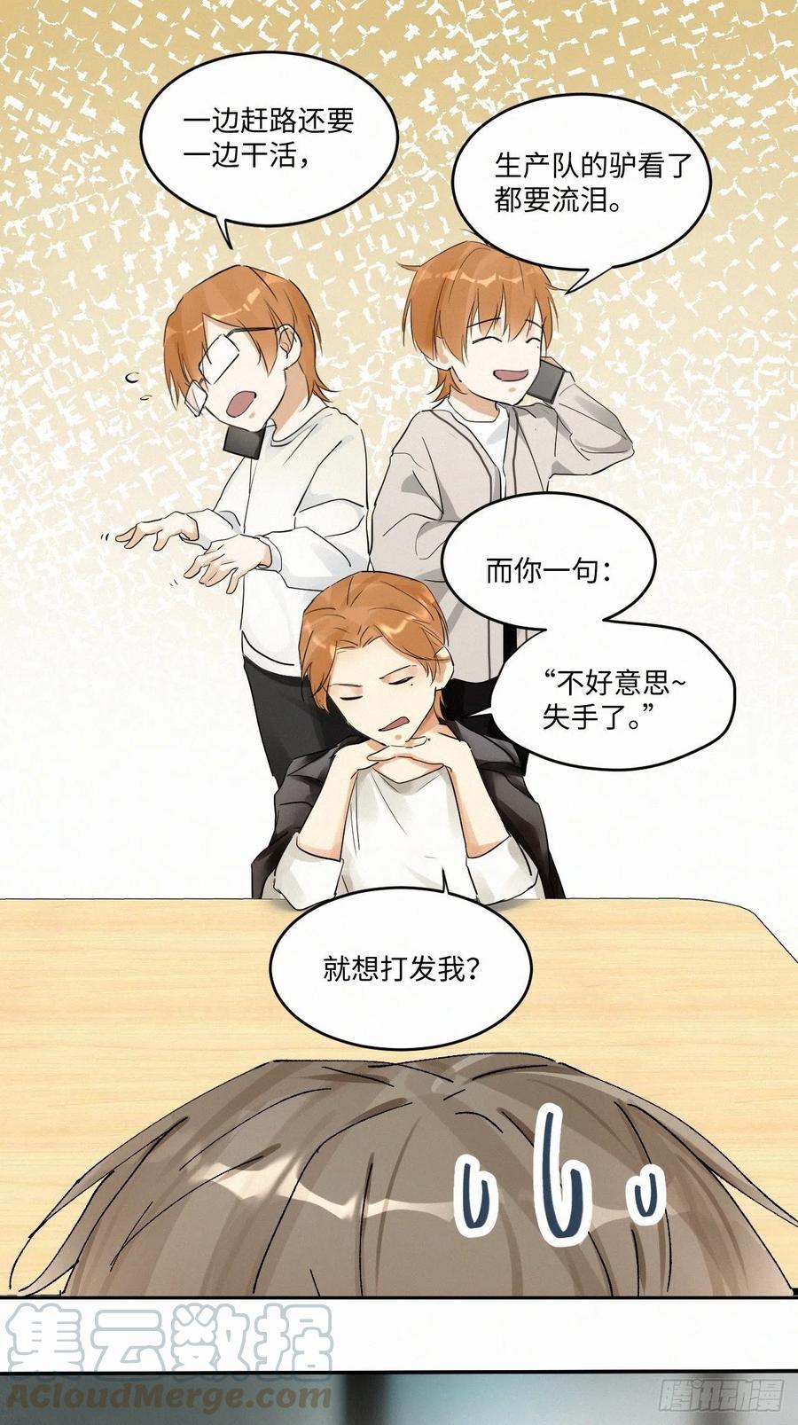 卵之毒，血之药chapter · 003