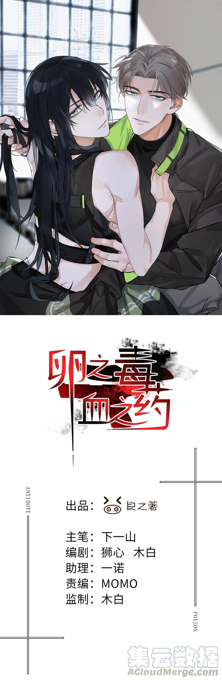 卵之毒，血之药chapter · 005