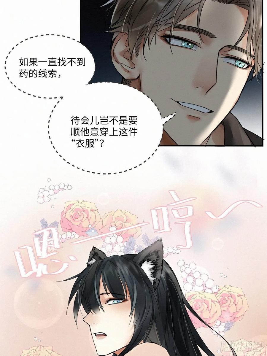 卵之毒，血之药chapter · 005