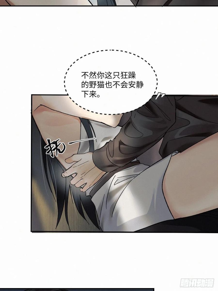 卵之毒，血之药chapter · 005