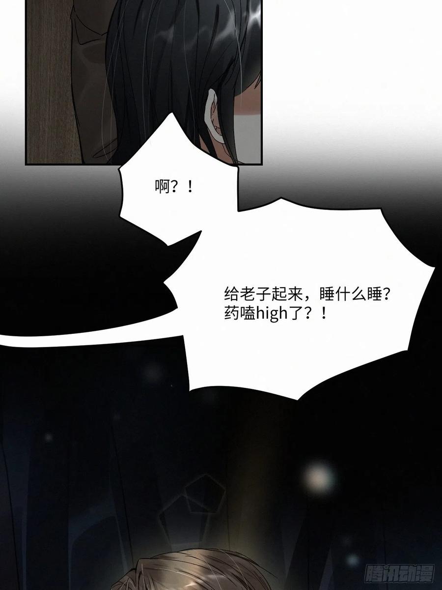 卵之毒，血之药chapter · 005