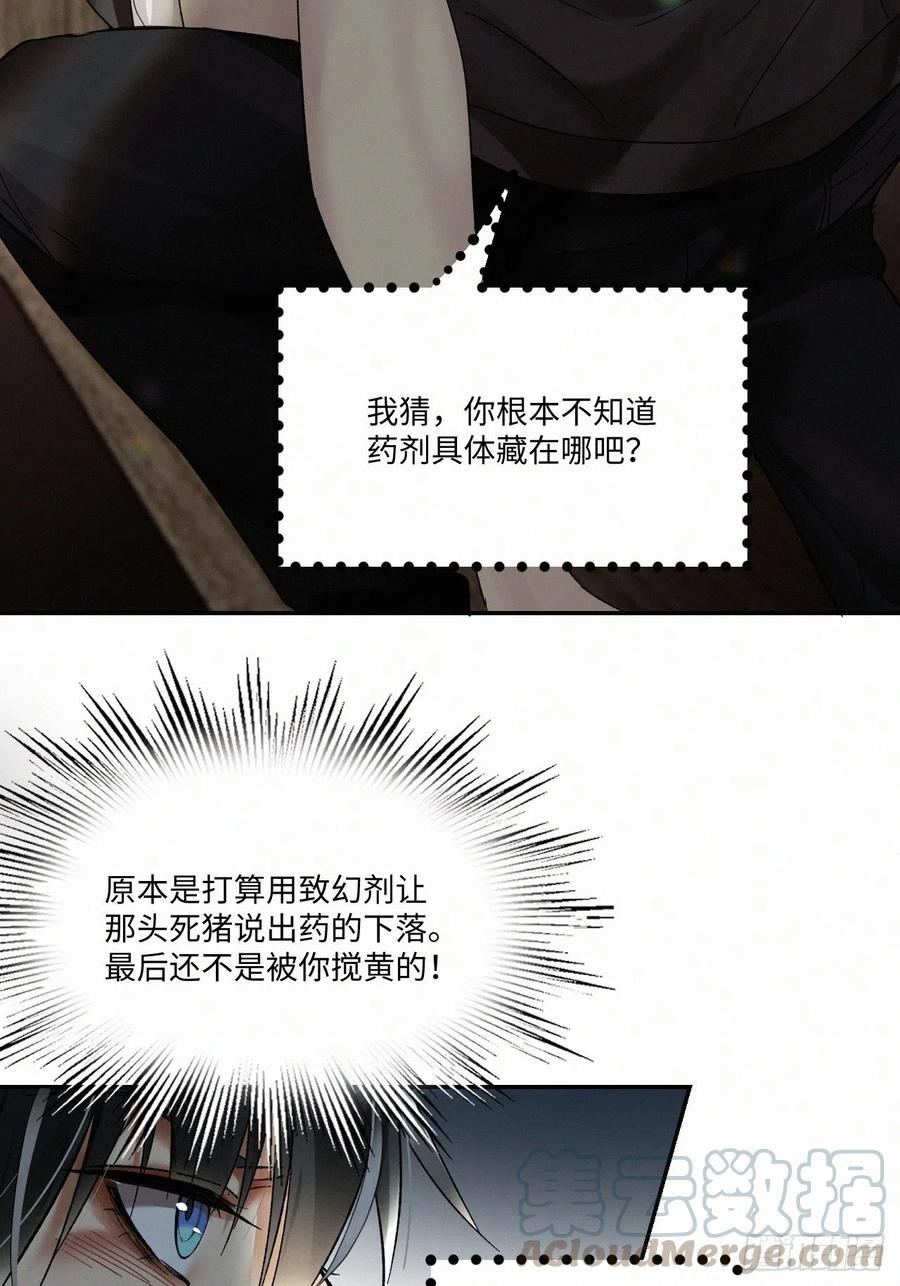 卵之毒，血之药chapter · 005