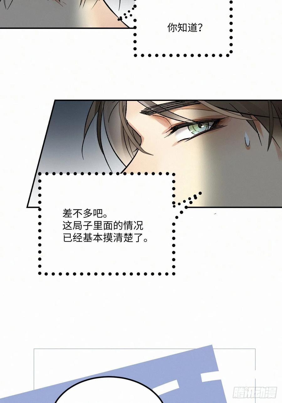卵之毒，血之药chapter · 005