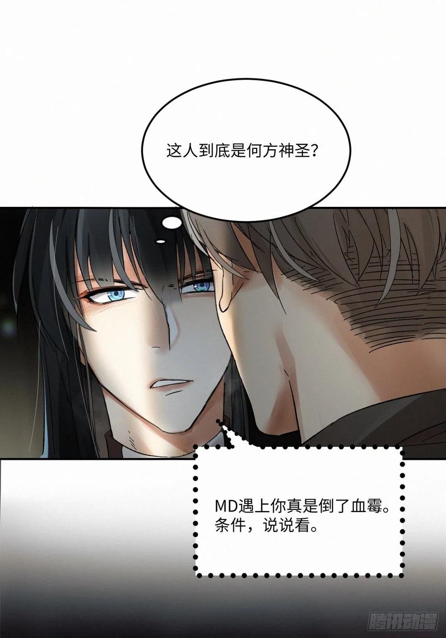 卵之毒，血之药chapter · 005