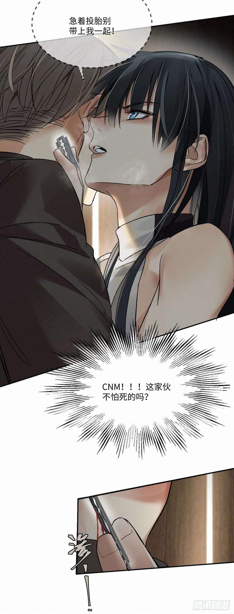 卵之毒，血之药chapter · 005
