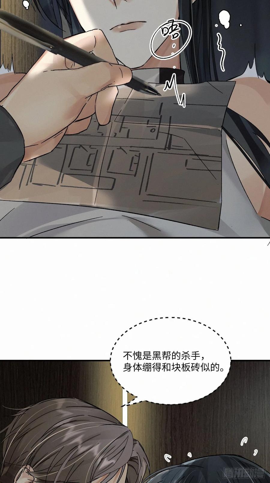 卵之毒，血之药chapter · 006