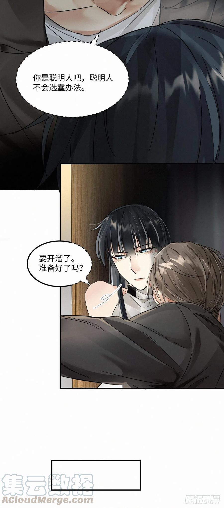 卵之毒，血之药chapter · 006