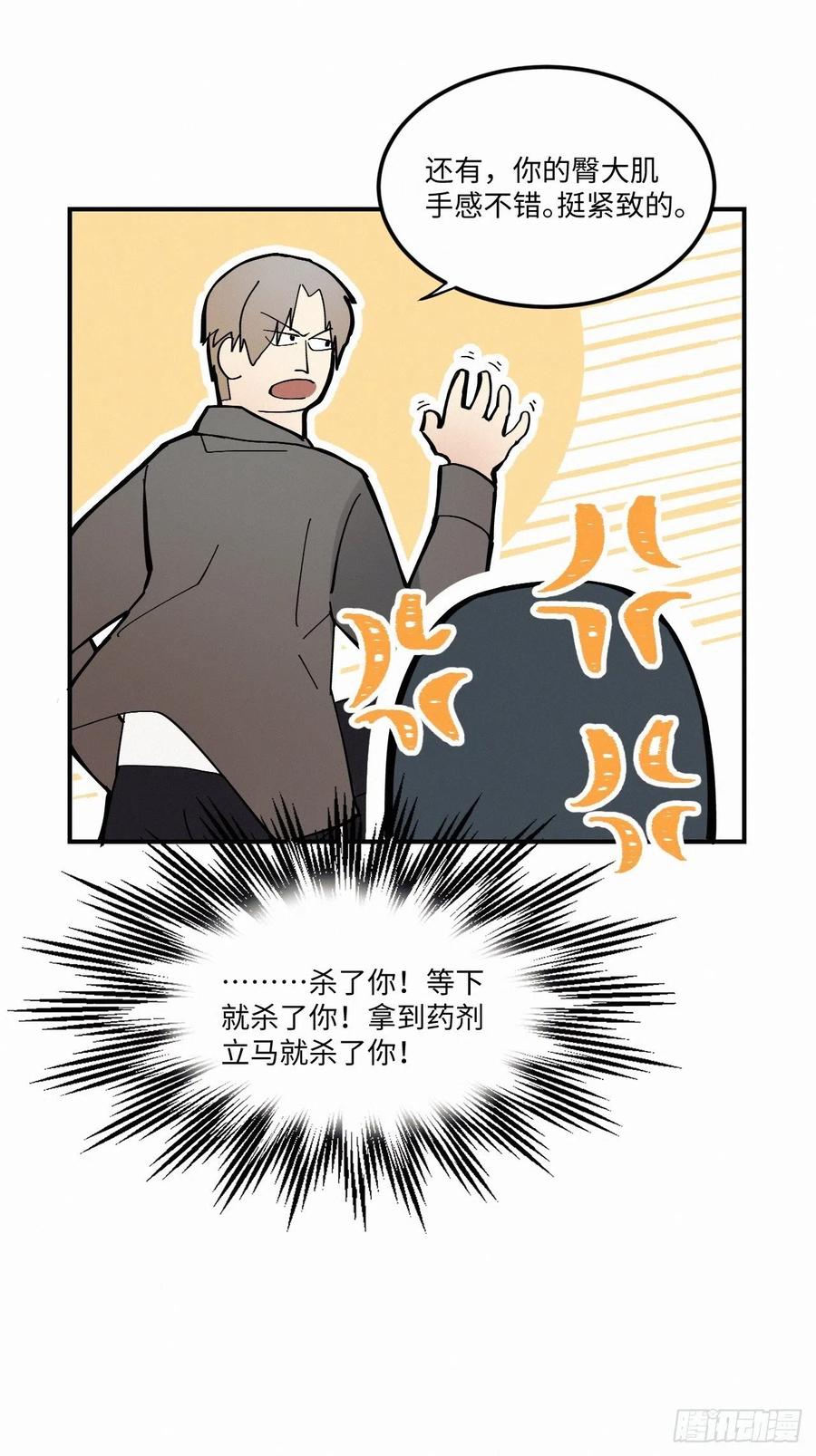 卵之毒，血之药chapter · 006