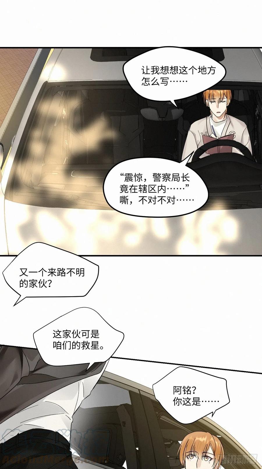 卵之毒，血之药chapter · 006