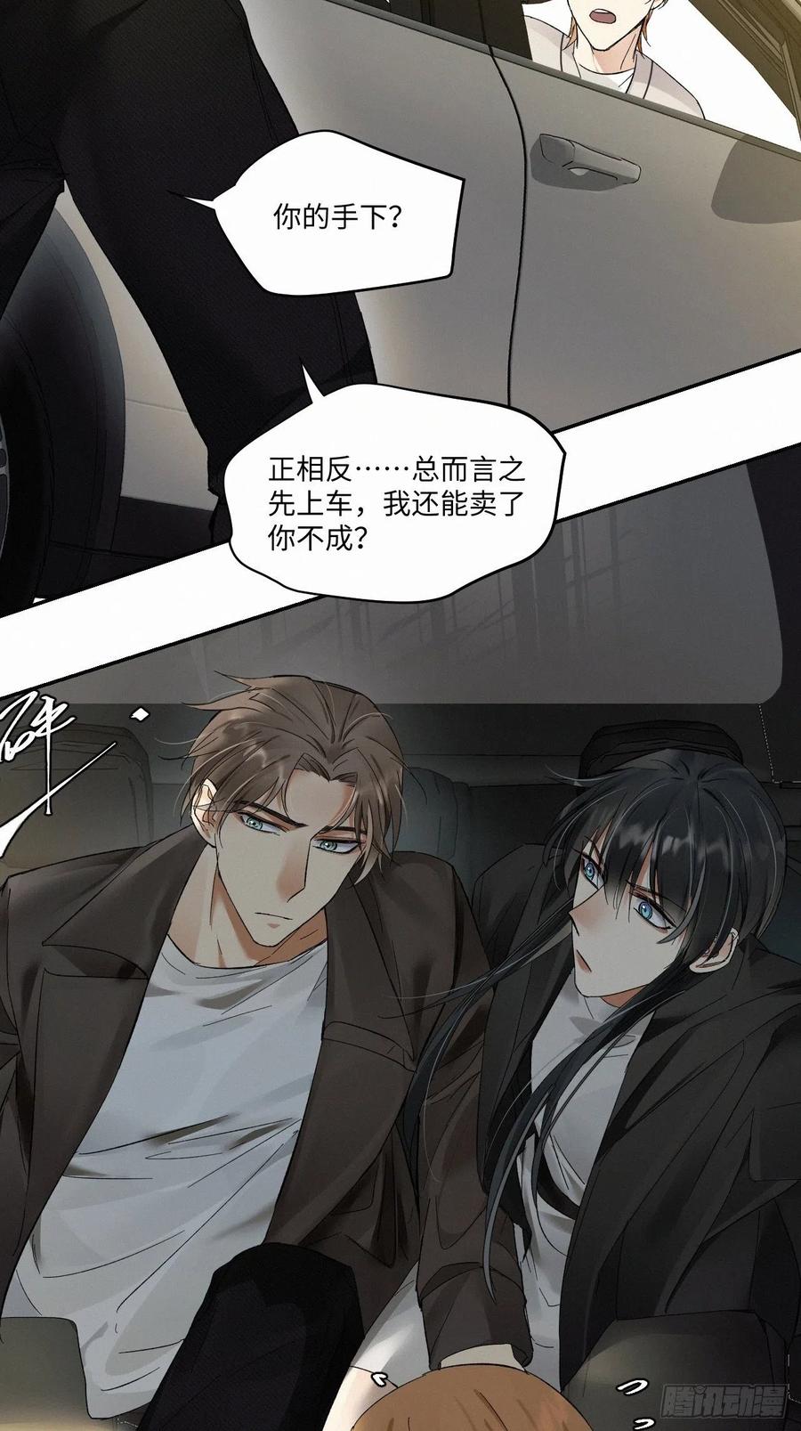 卵之毒，血之药chapter · 006