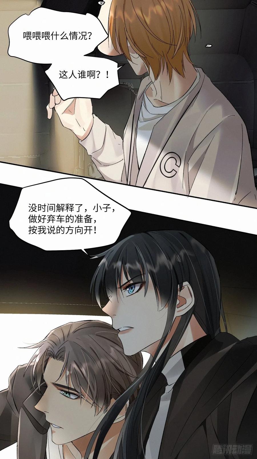 卵之毒，血之药chapter · 006