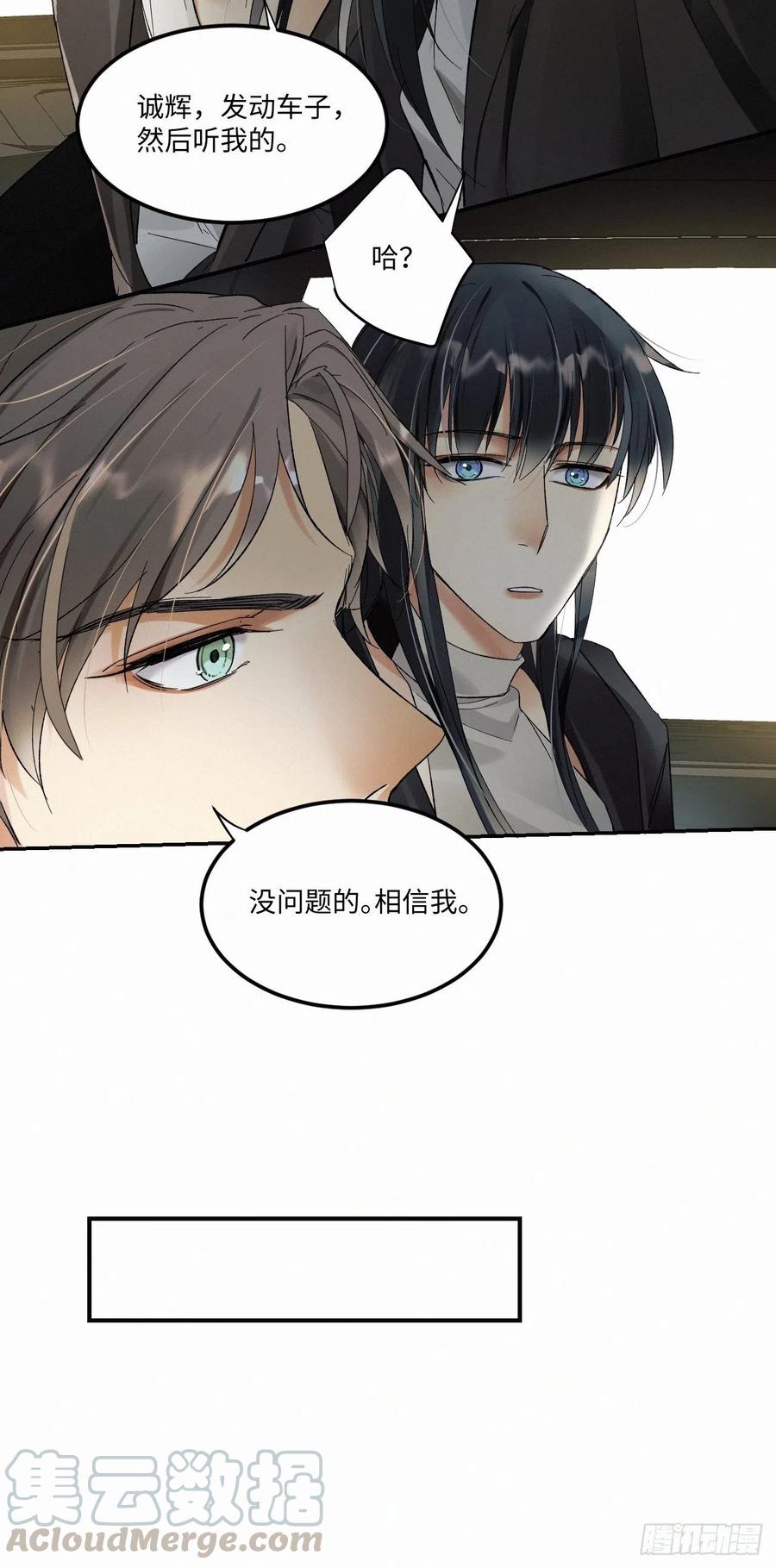 卵之毒，血之药chapter · 006