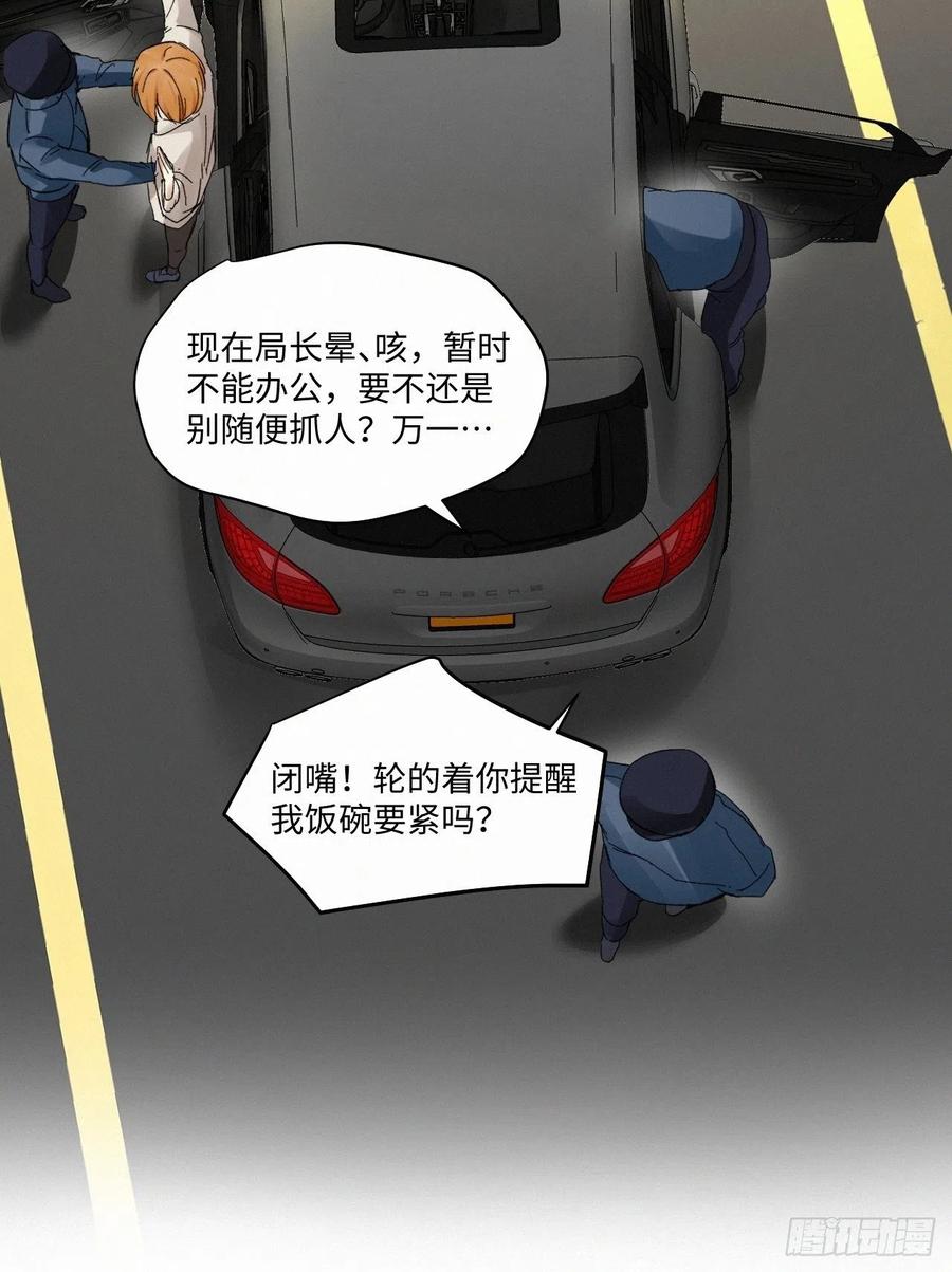 卵之毒，血之药chapter · 006