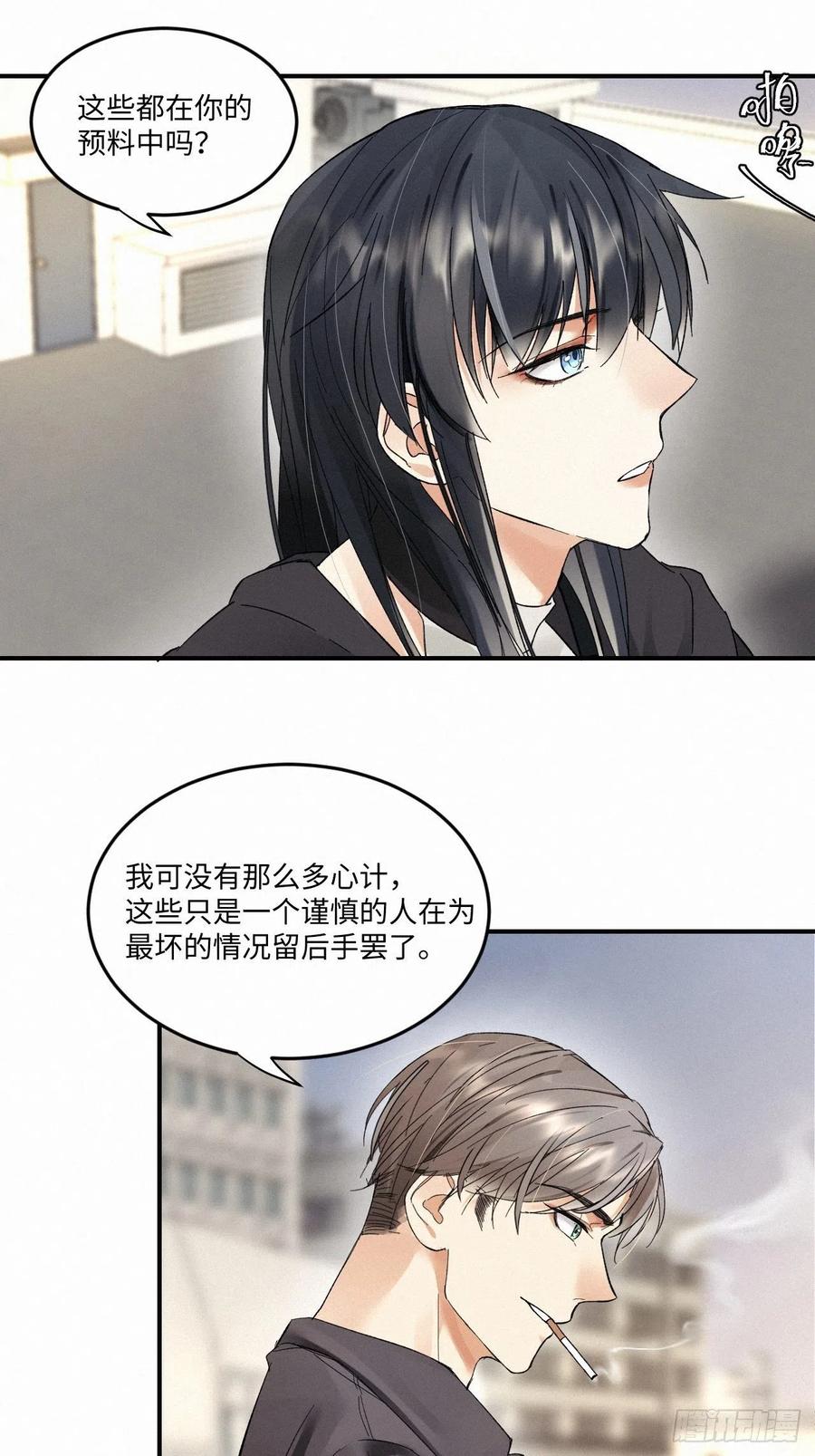 卵之毒，血之药chapter · 006