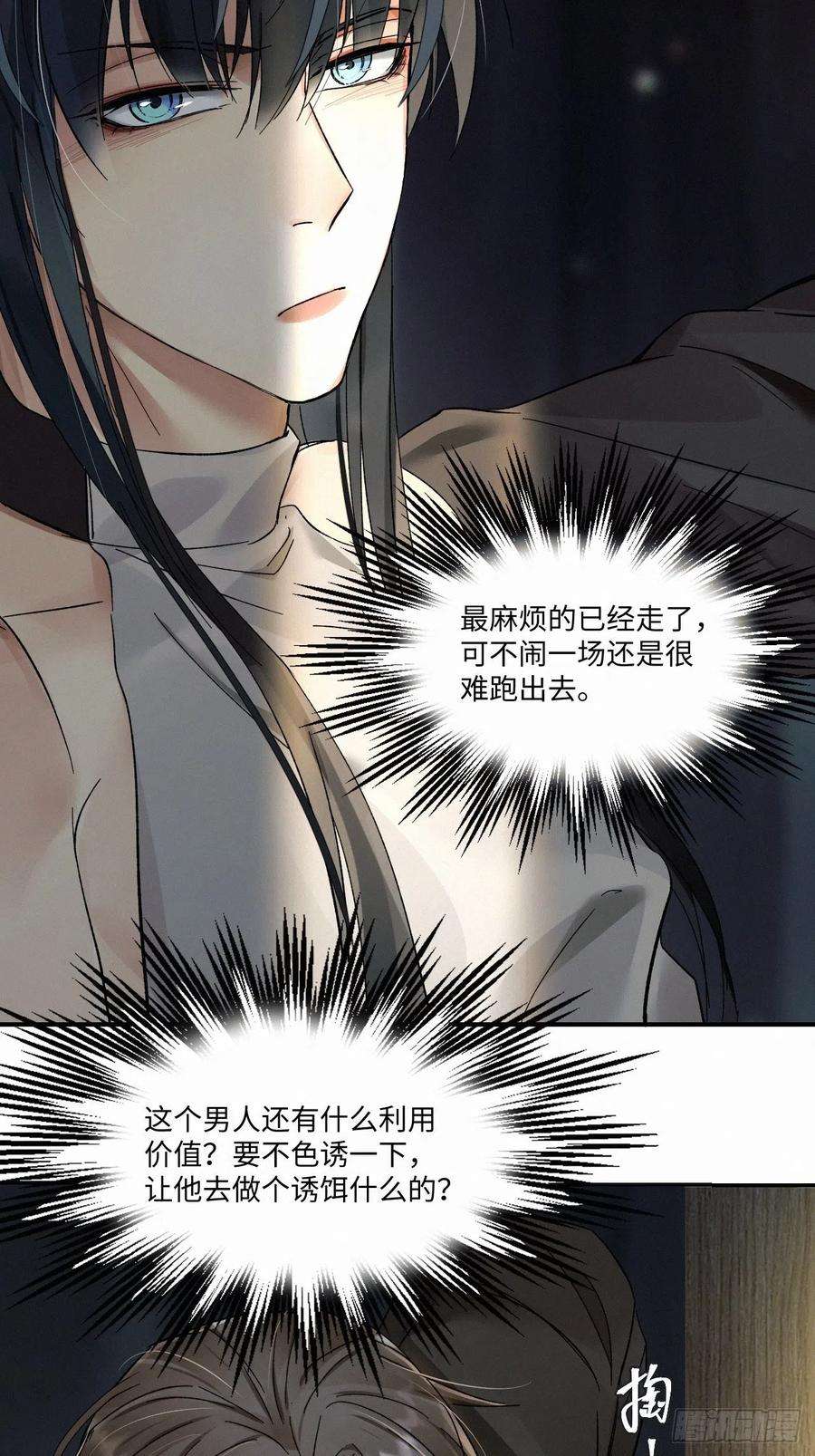 卵之毒，血之药chapter · 006