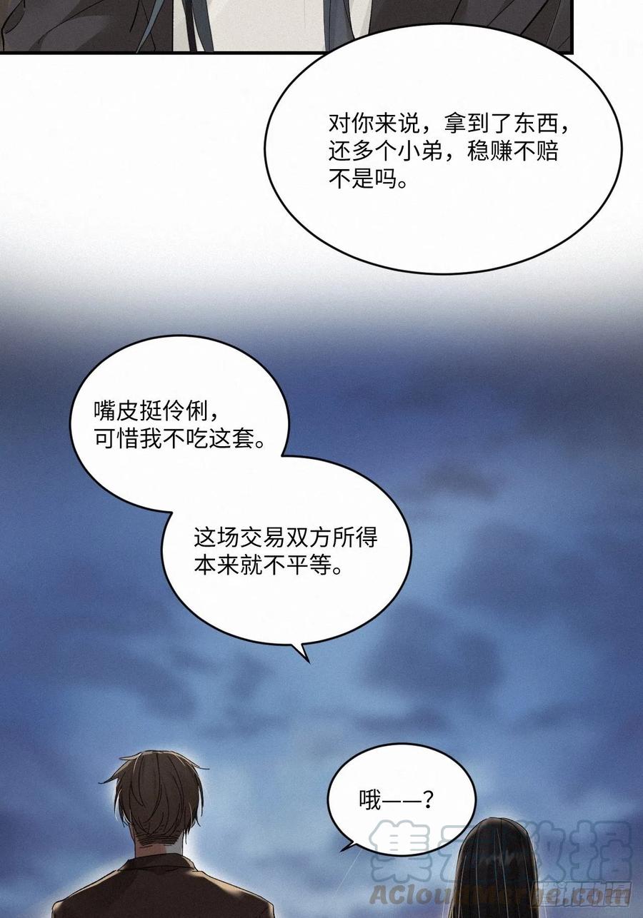 卵之毒，血之药chapter · 007