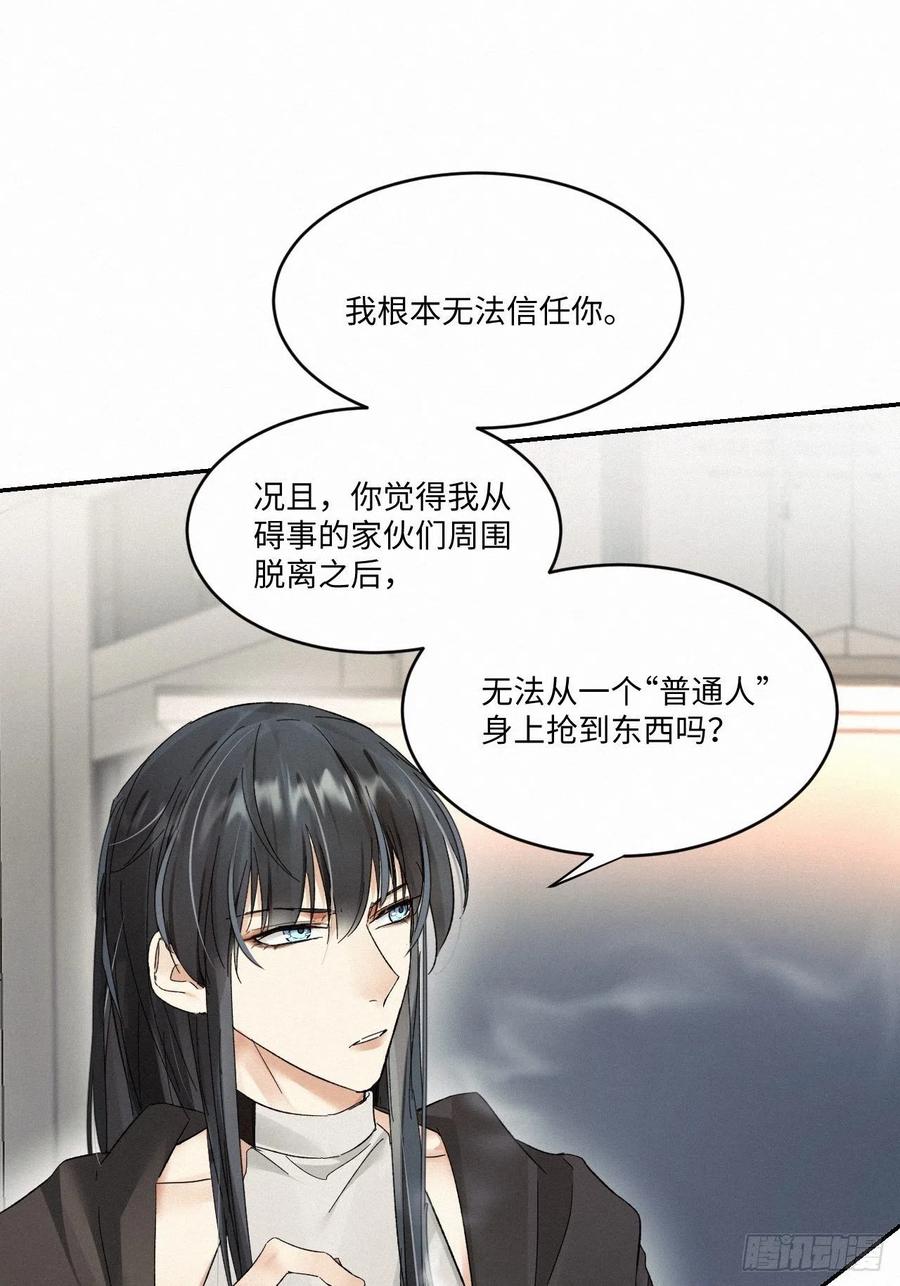 卵之毒，血之药chapter · 007