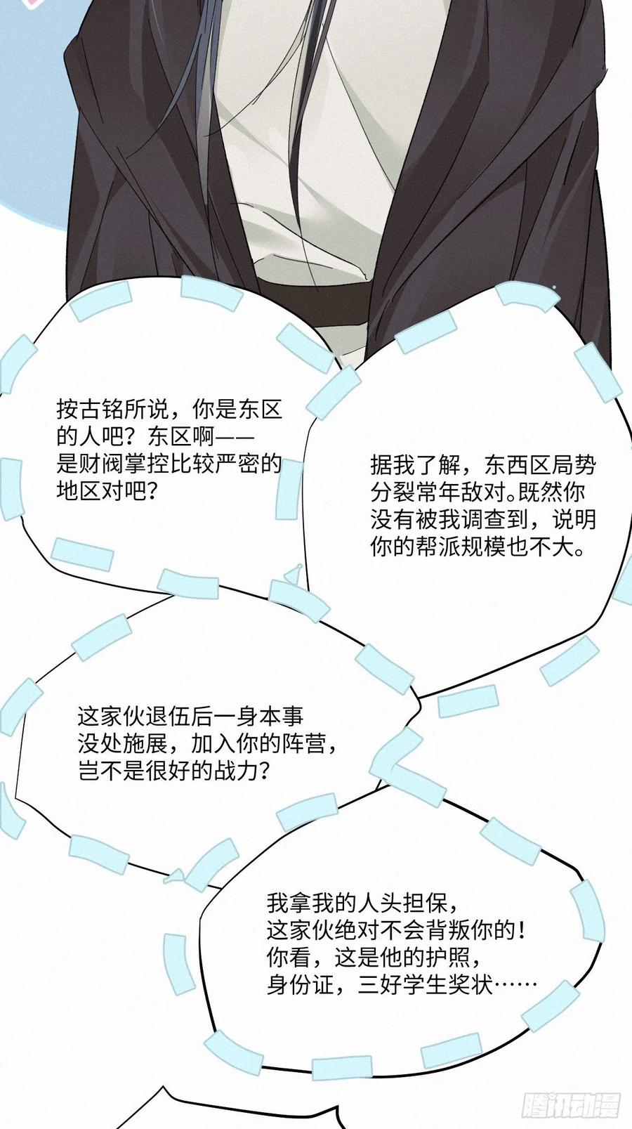 卵之毒，血之药chapter · 007