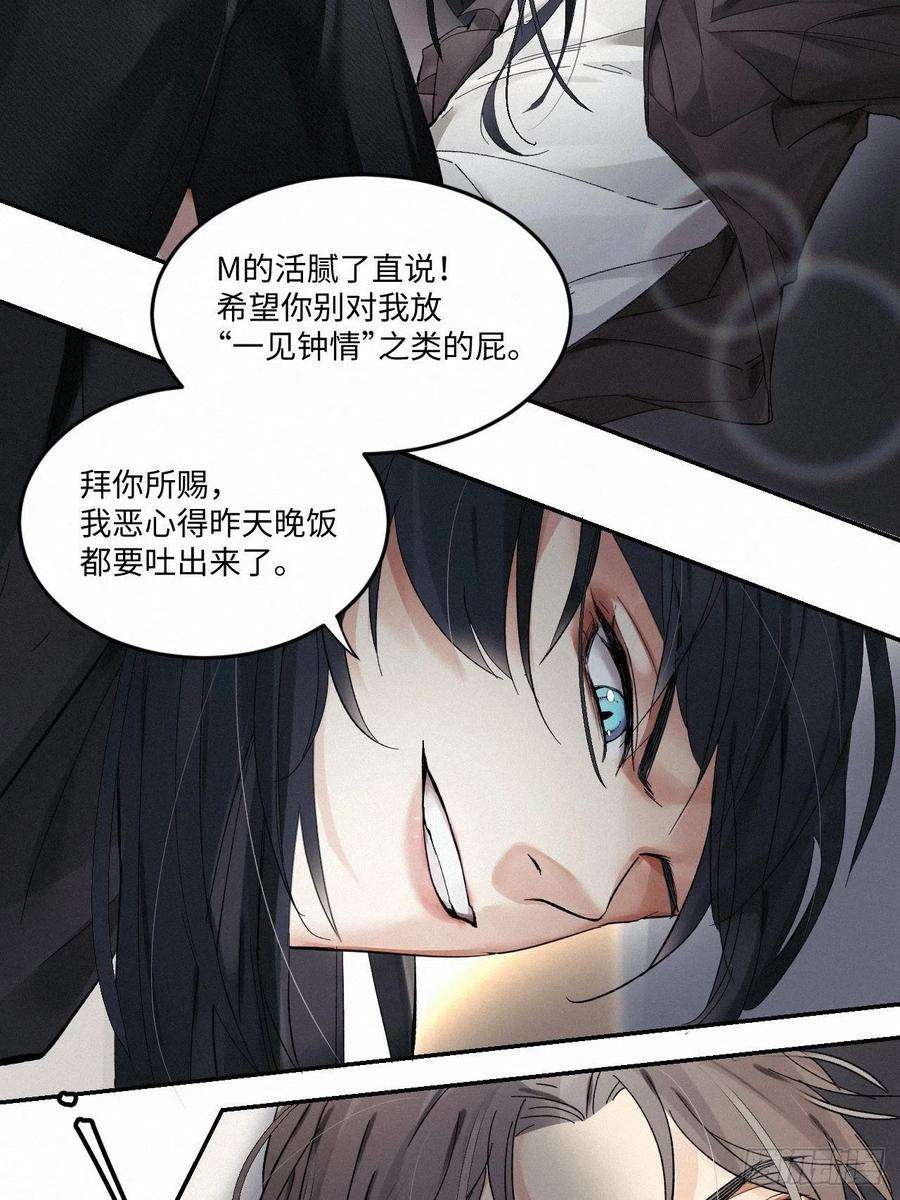 卵之毒，血之药chapter · 008