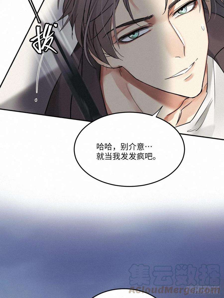 卵之毒，血之药chapter · 008