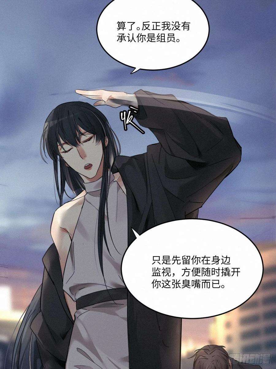 卵之毒，血之药chapter · 008