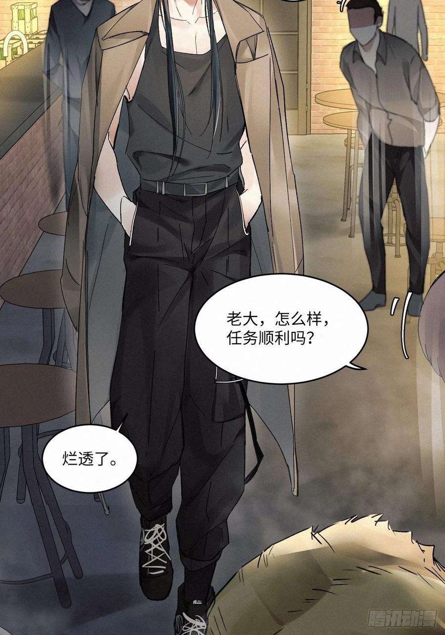 卵之毒，血之药chapter · 008