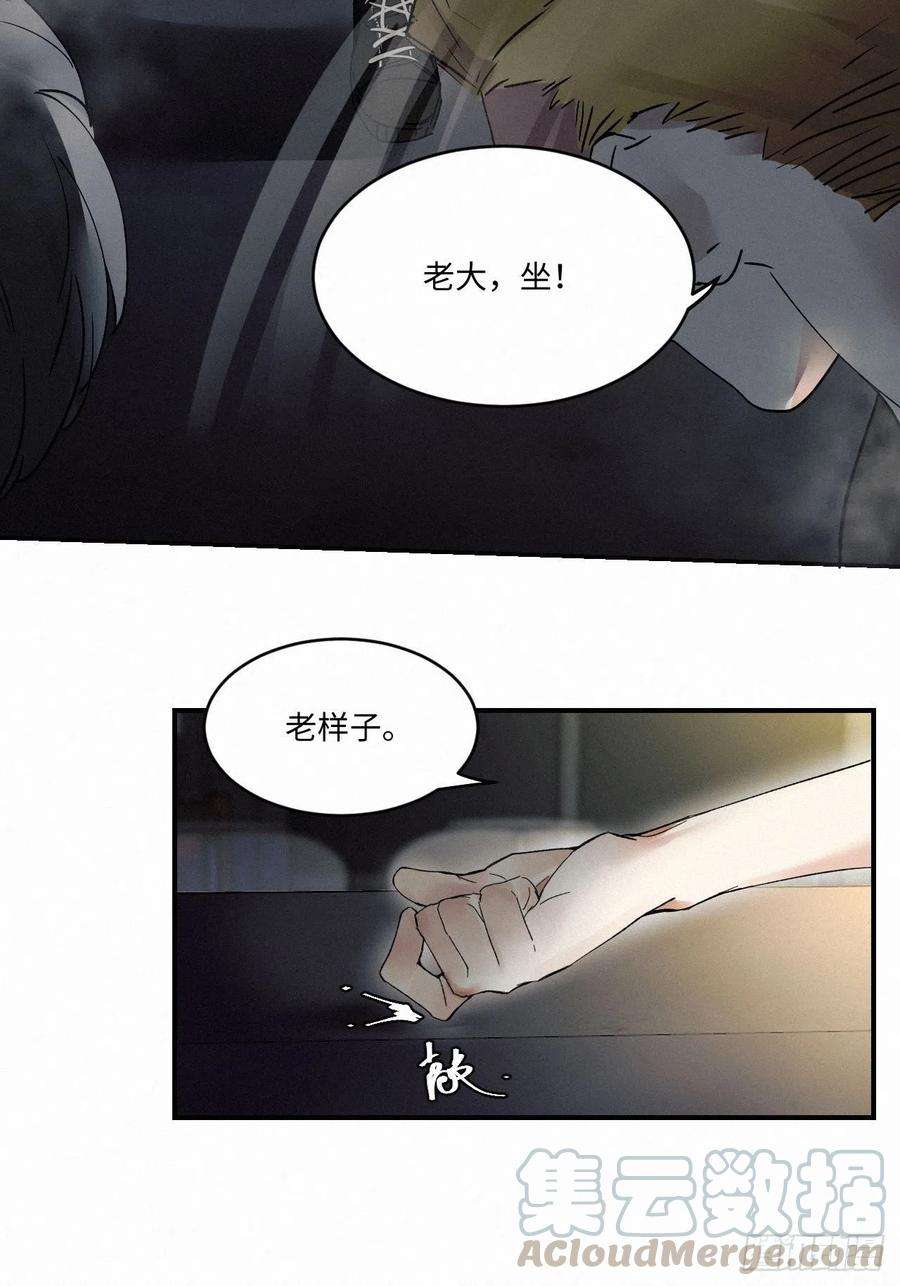 卵之毒，血之药chapter · 008