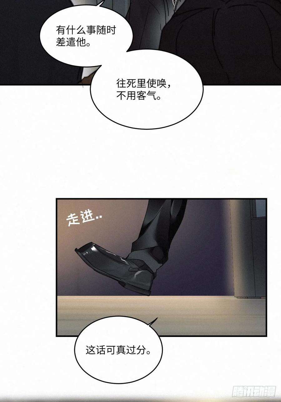 卵之毒，血之药chapter · 008