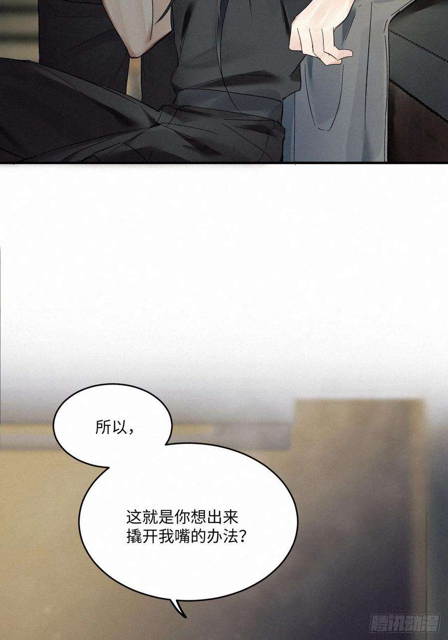 卵之毒，血之药chapter · 008