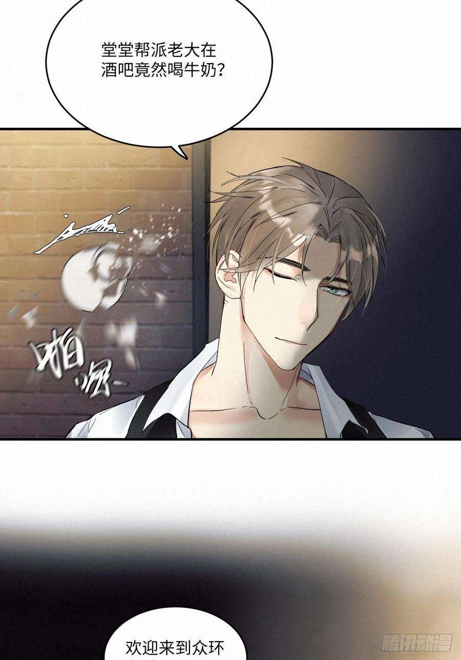 卵之毒，血之药chapter · 008