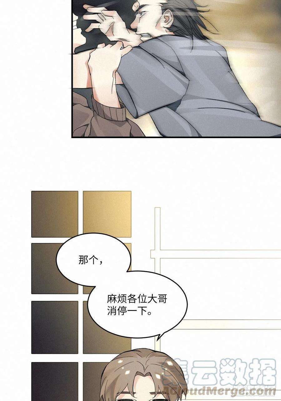 卵之毒，血之药chapter · 008