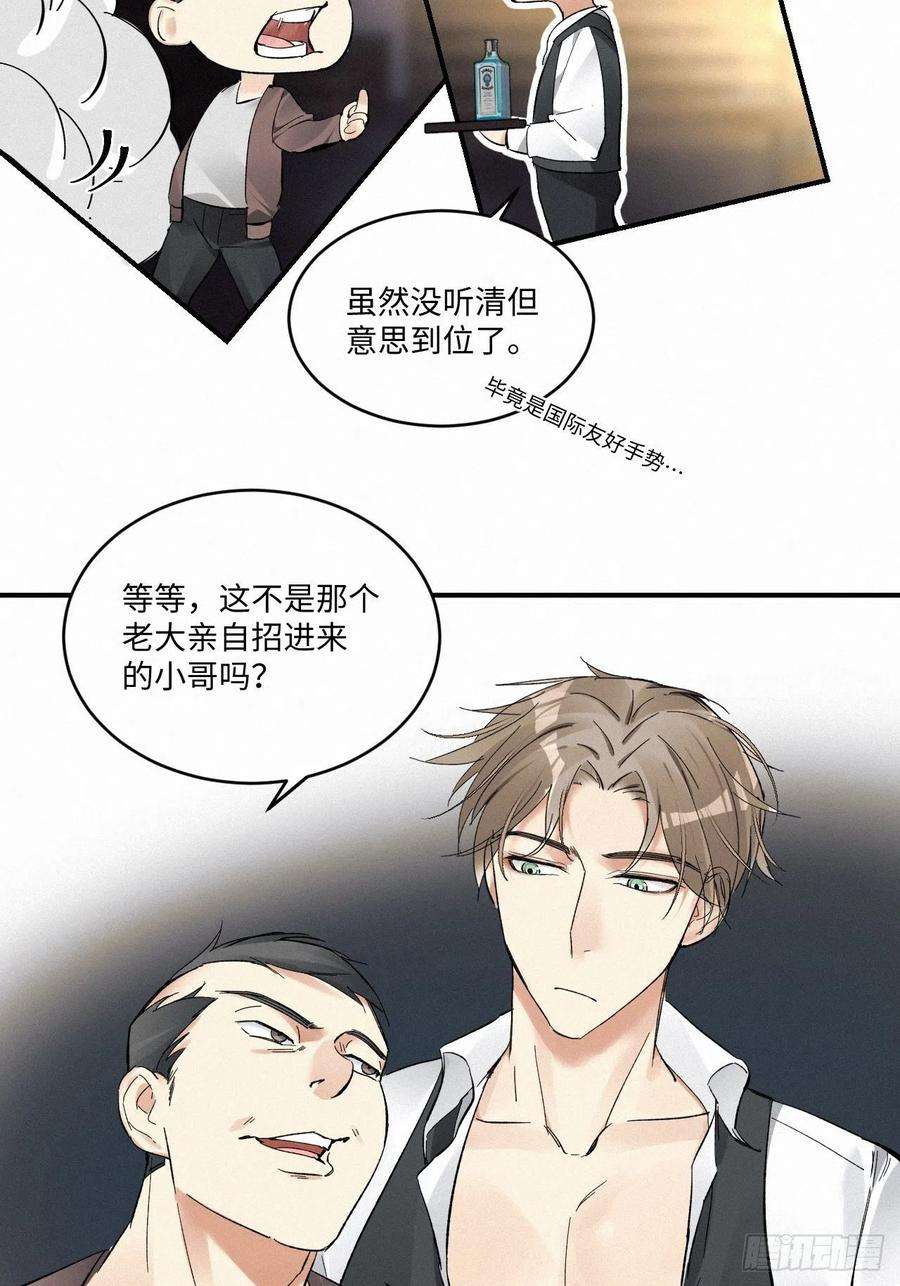卵之毒，血之药chapter · 008