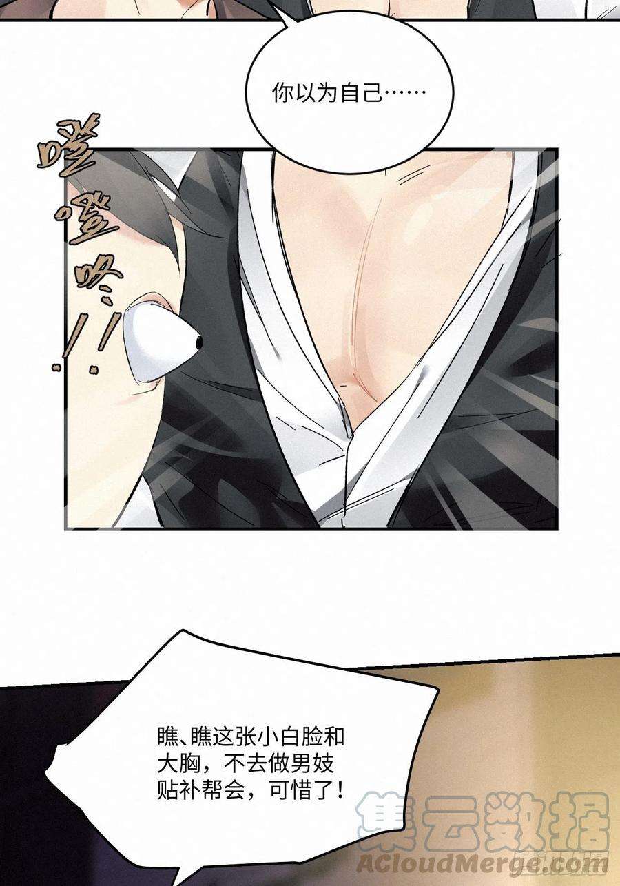 卵之毒，血之药chapter · 008