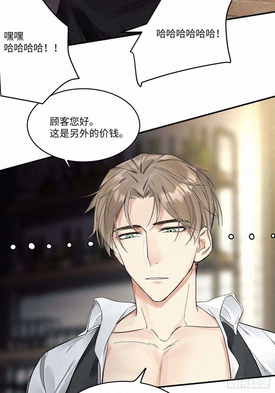 卵之毒，血之药chapter · 008