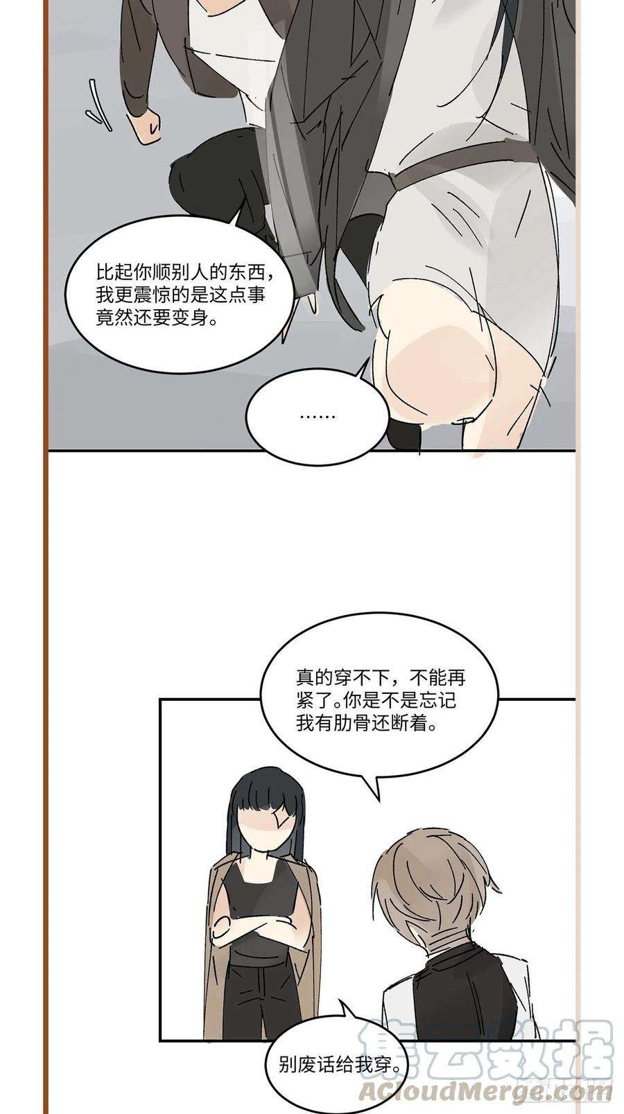 卵之毒，血之药chapter · 008