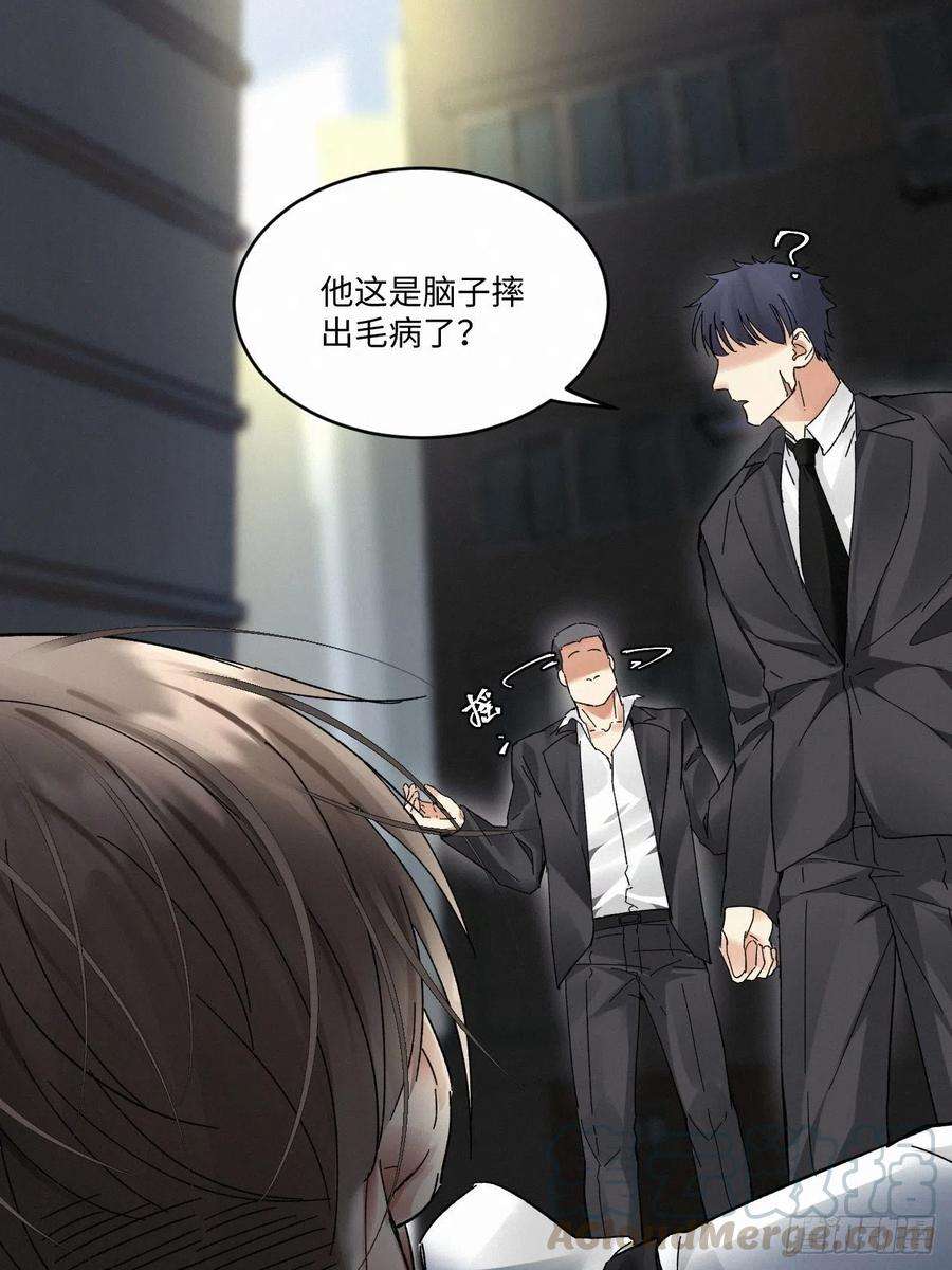 卵之毒，血之药chapter · 009