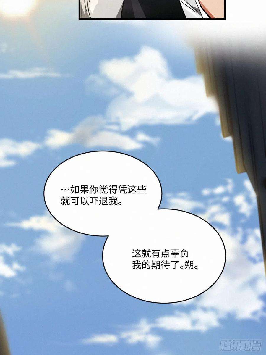 卵之毒，血之药chapter · 009
