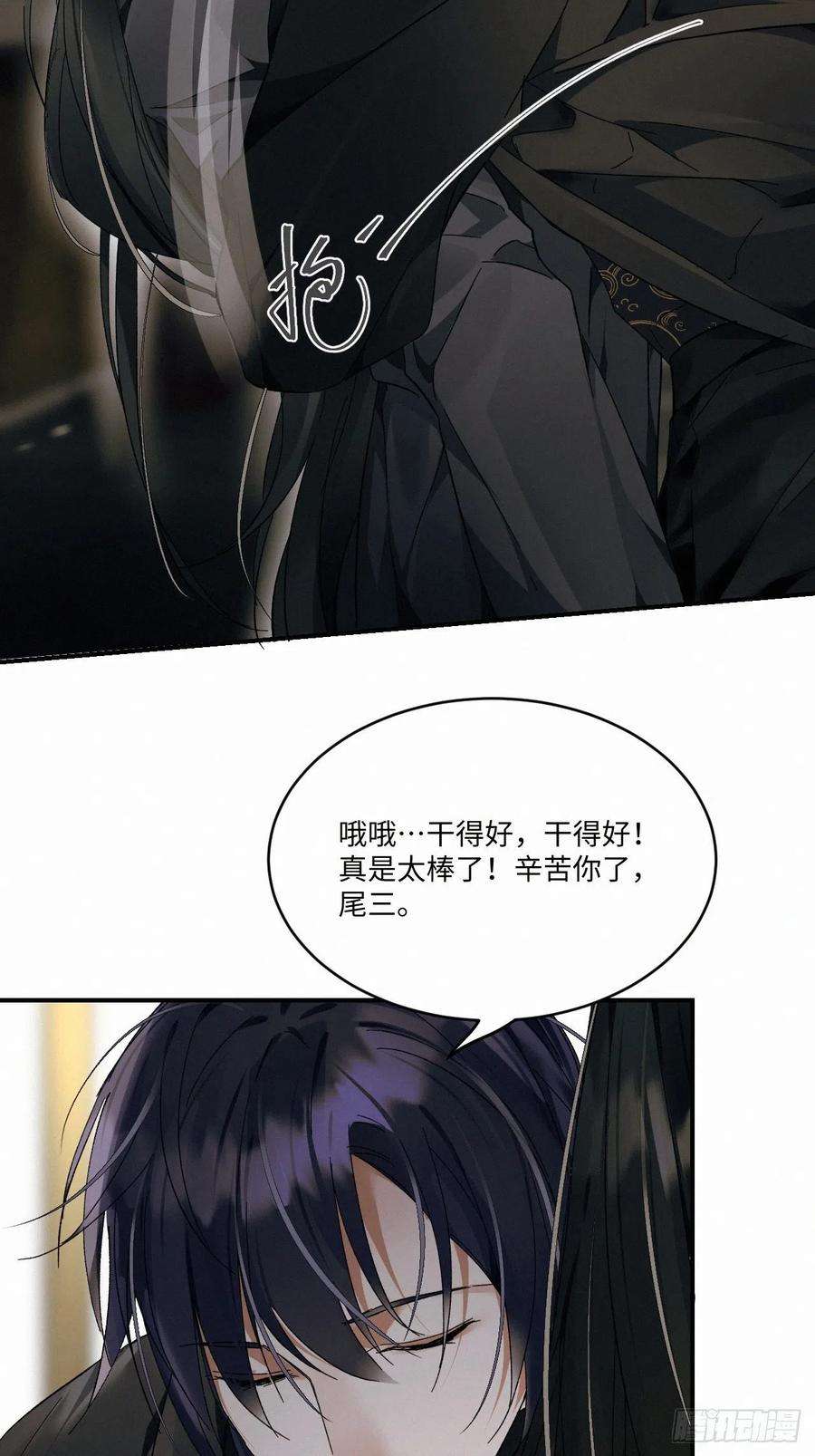 卵之毒，血之药chapter · 009