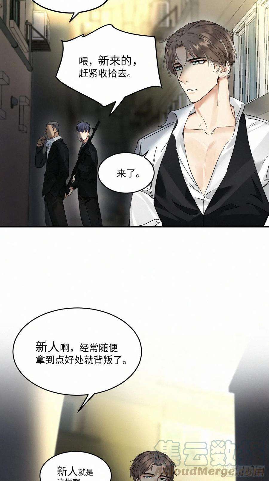 卵之毒，血之药chapter · 009