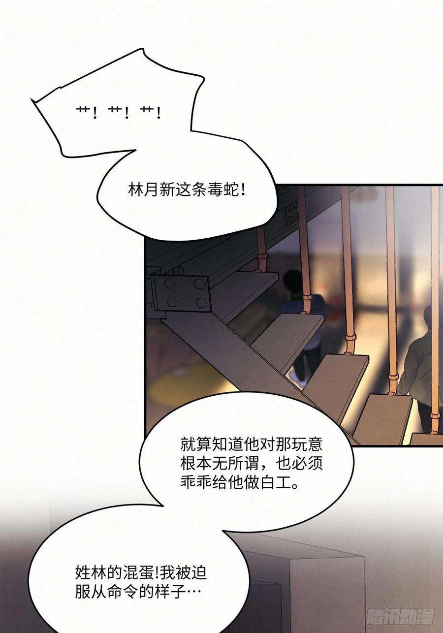 卵之毒，血之药chapter · 009