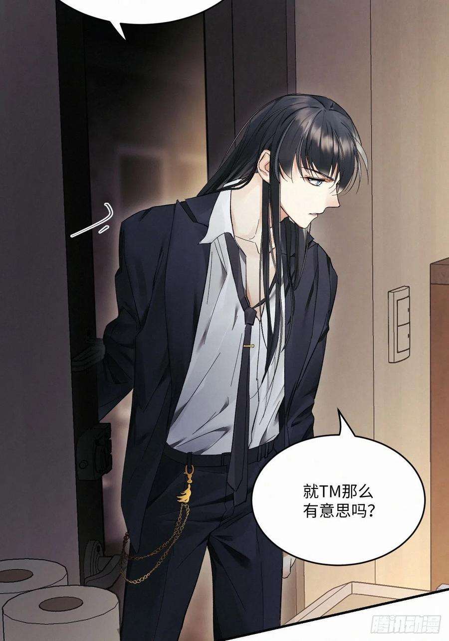 卵之毒，血之药chapter · 009