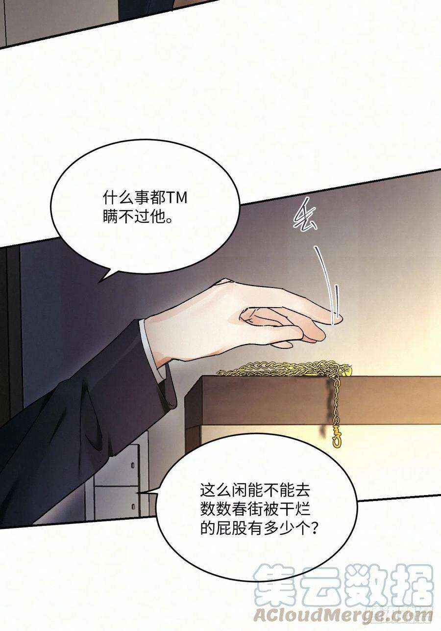 卵之毒，血之药chapter · 009