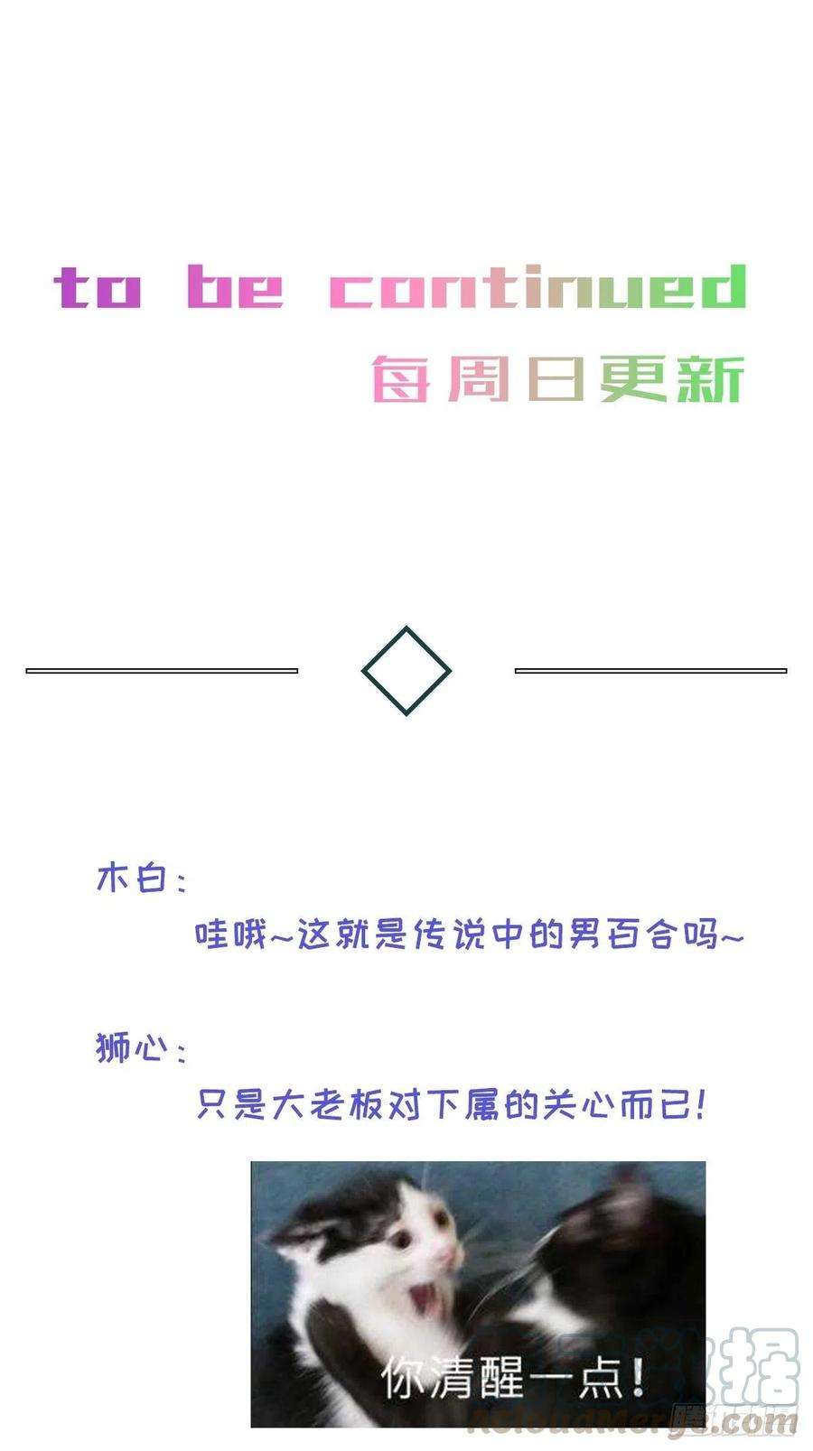 卵之毒，血之药chapter · 009