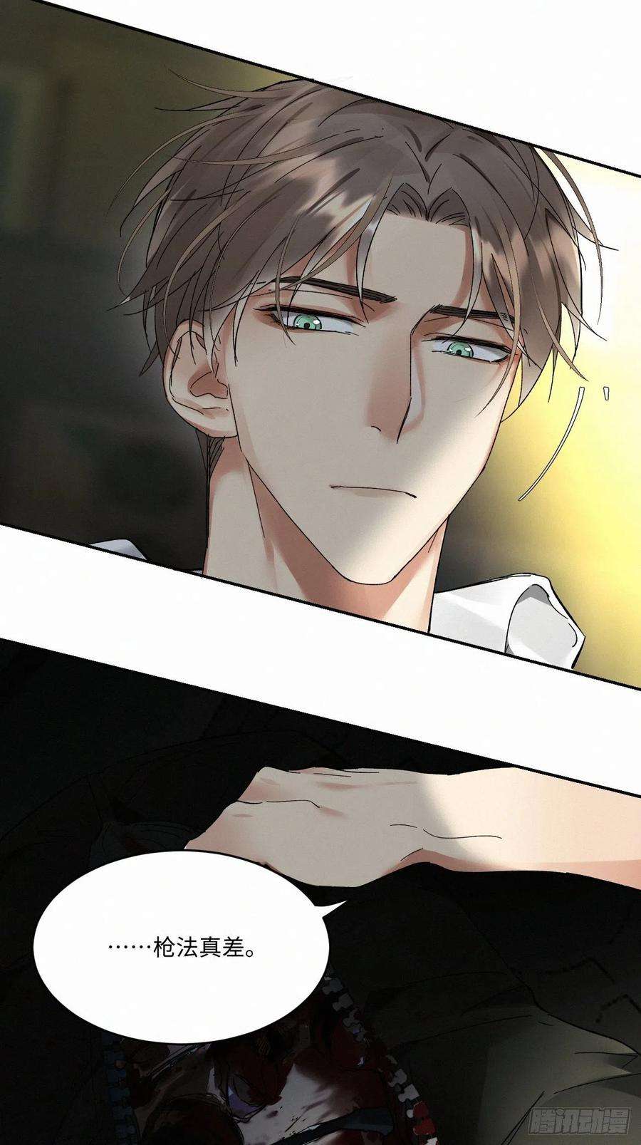 卵之毒，血之药chapter · 009
