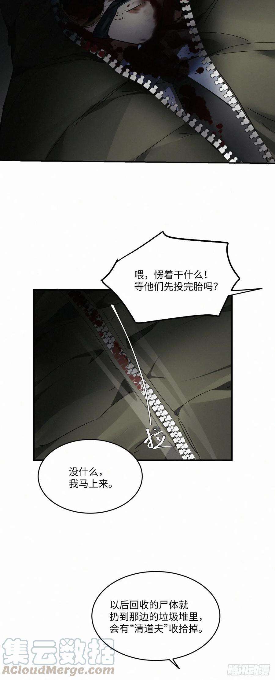 卵之毒，血之药chapter · 009