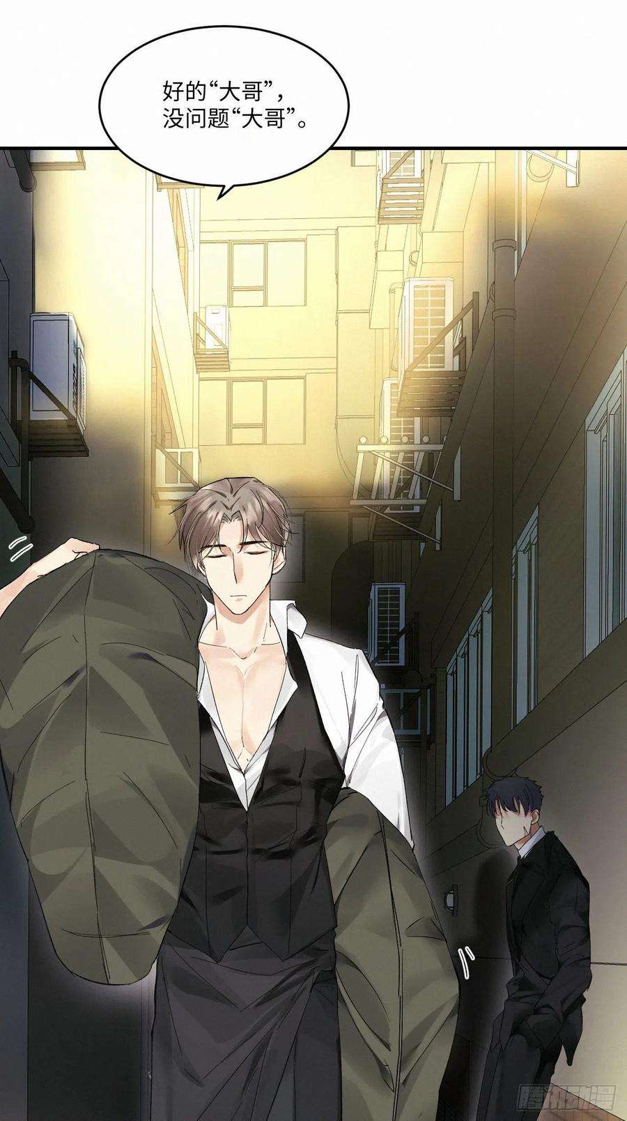 卵之毒，血之药chapter · 009