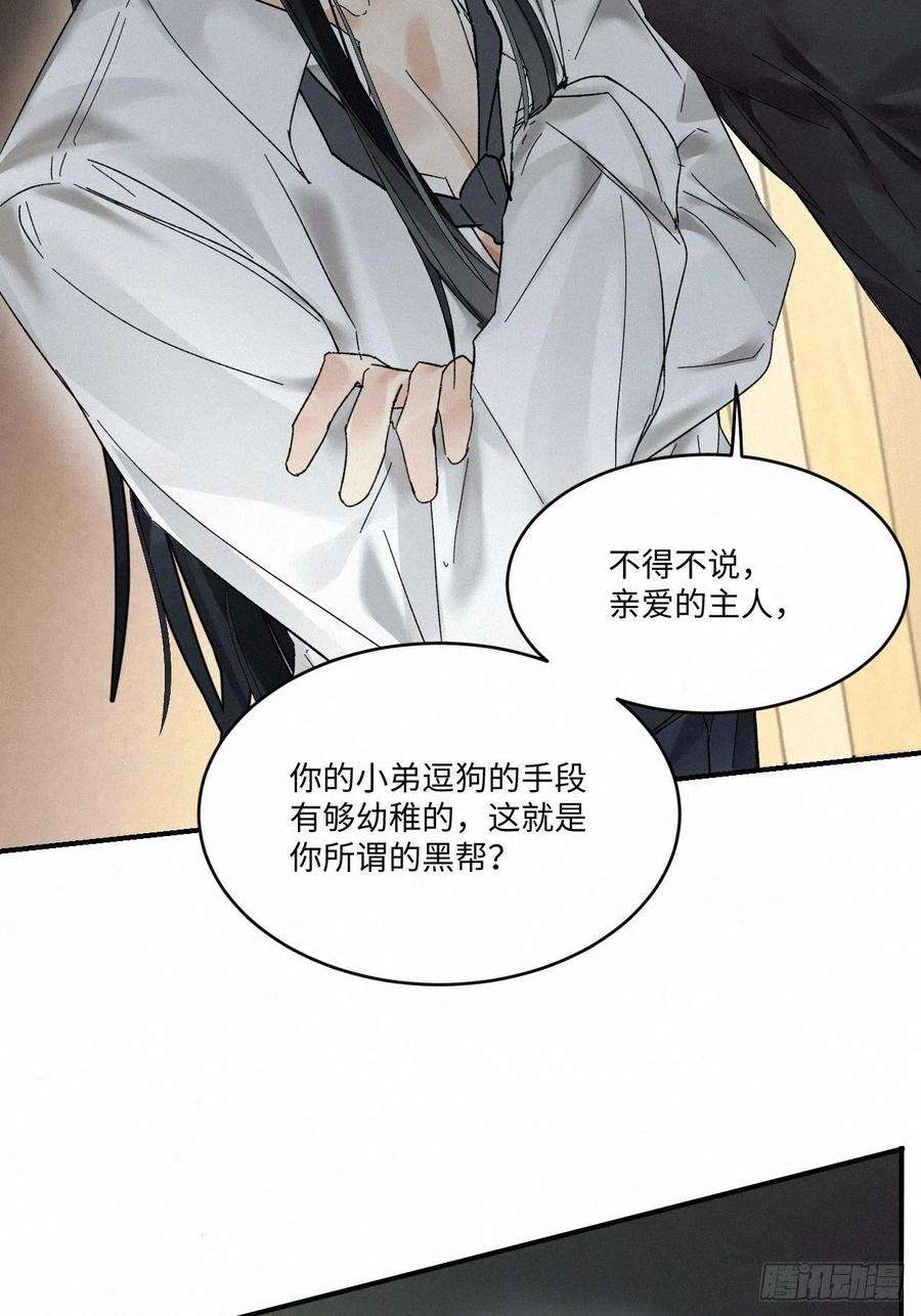 卵之毒，血之药chapter · 010